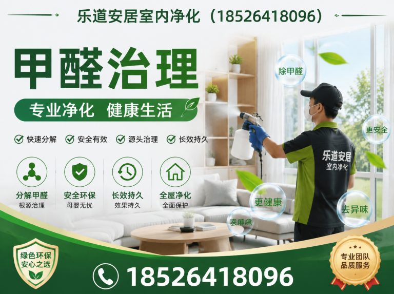 静海区甲醛治理展示图